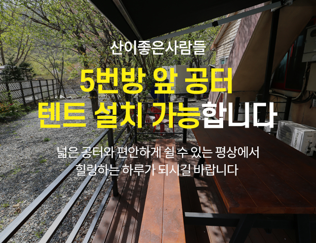 산이좋은사람들