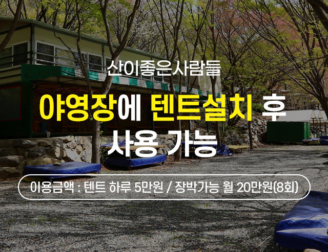 산이좋은사람들