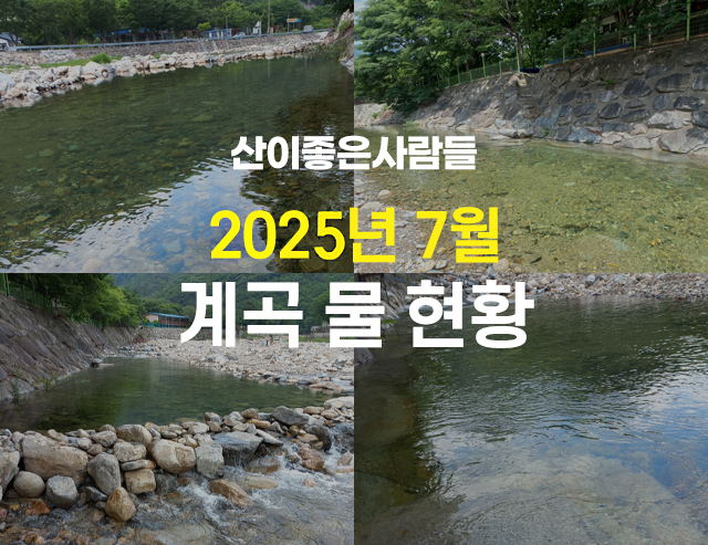 산이좋은사람들